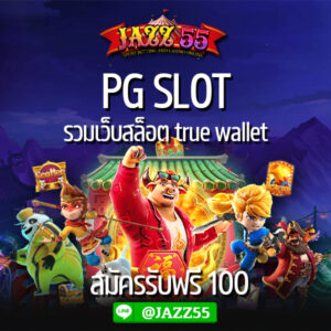 PG SLOT รวมเว็บสล็อต true wallet